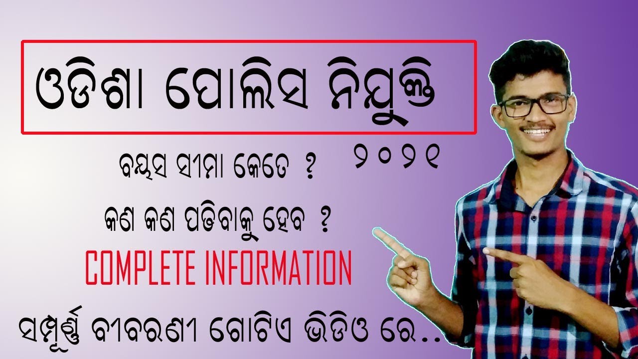 Odisha Police Constable Recruitment-2021 Full Details- Eligibility,Syllabus,Selection Process