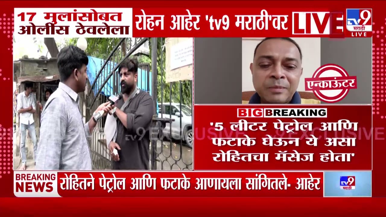 Rohan Aher | 'रोहितने मला पेट्रोल आणायला सांगितलं, मी घाबरलो...', तरुणाने सांगितली थरारक कहाणी