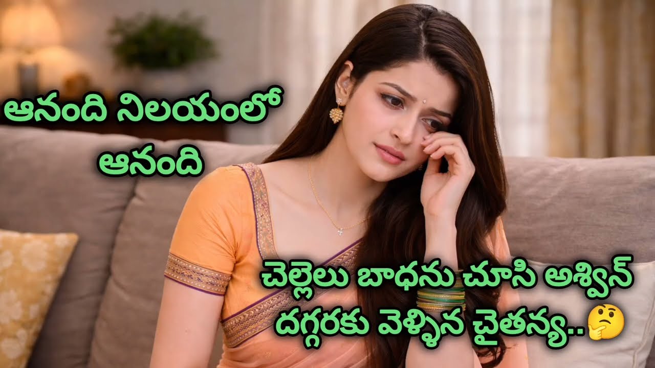 ప్రియమైన రాక్షసి - 122| పాపం ఆనంది.🤔
