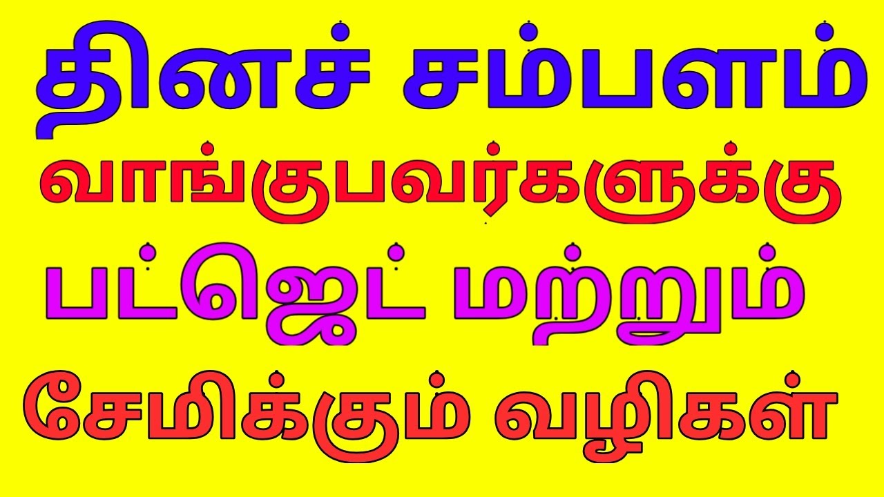 Family Budget and Money saving idea for Daily Salary