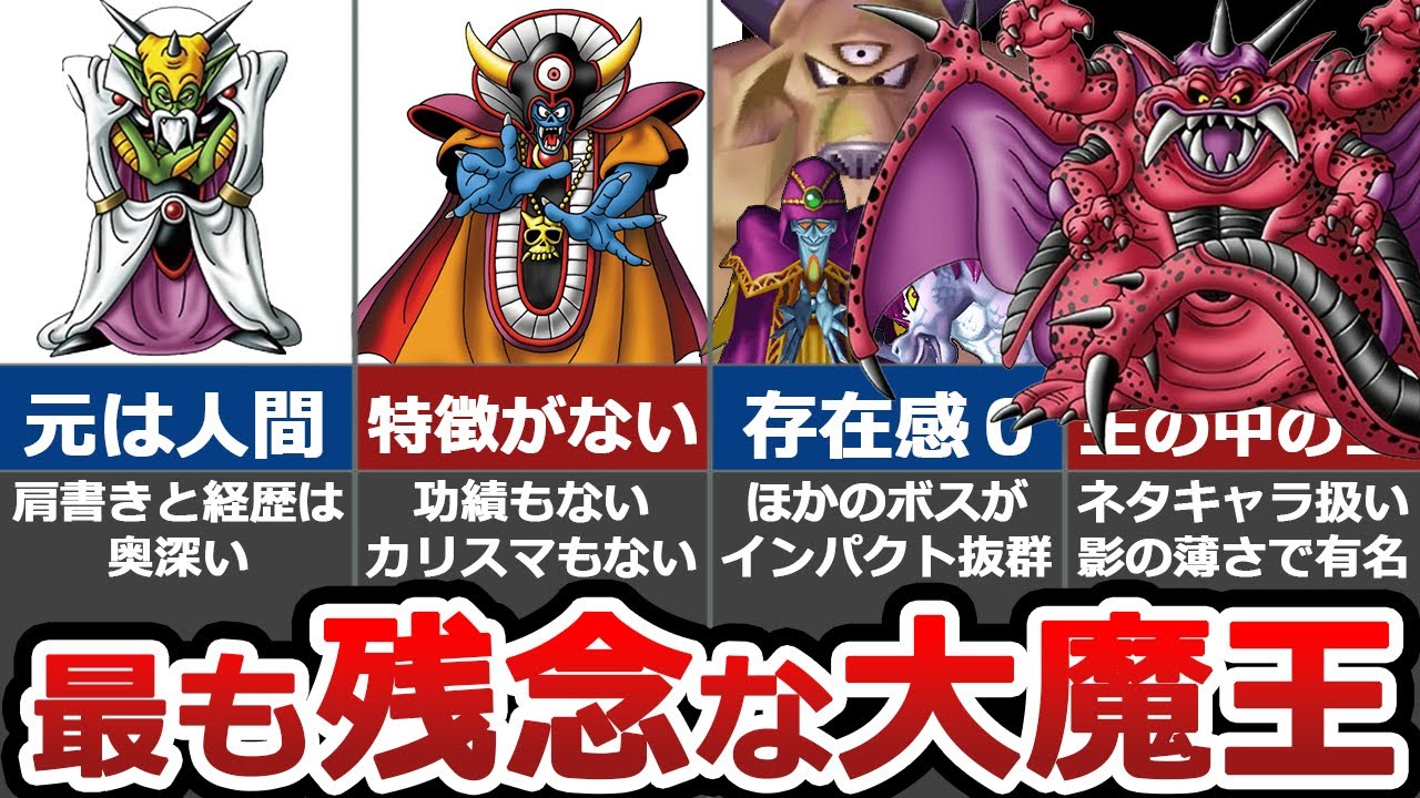 【ドラクエ5】大魔王(笑)ミルドラースさんの影が薄い理由【徹底解説】