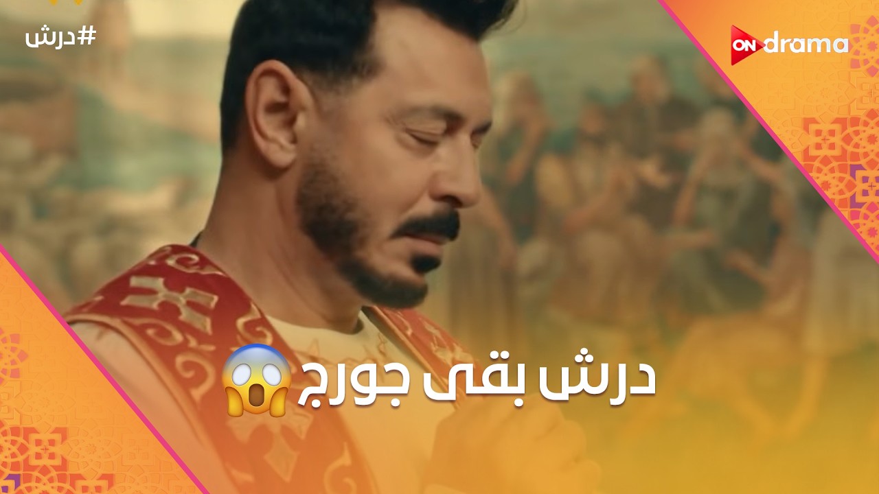 هلال دبس بكر 🤣ودرش  لبس شخصية جديدة  خالص  ونسي كل حاجة ليها علاقة بحسنة🤔 #درش