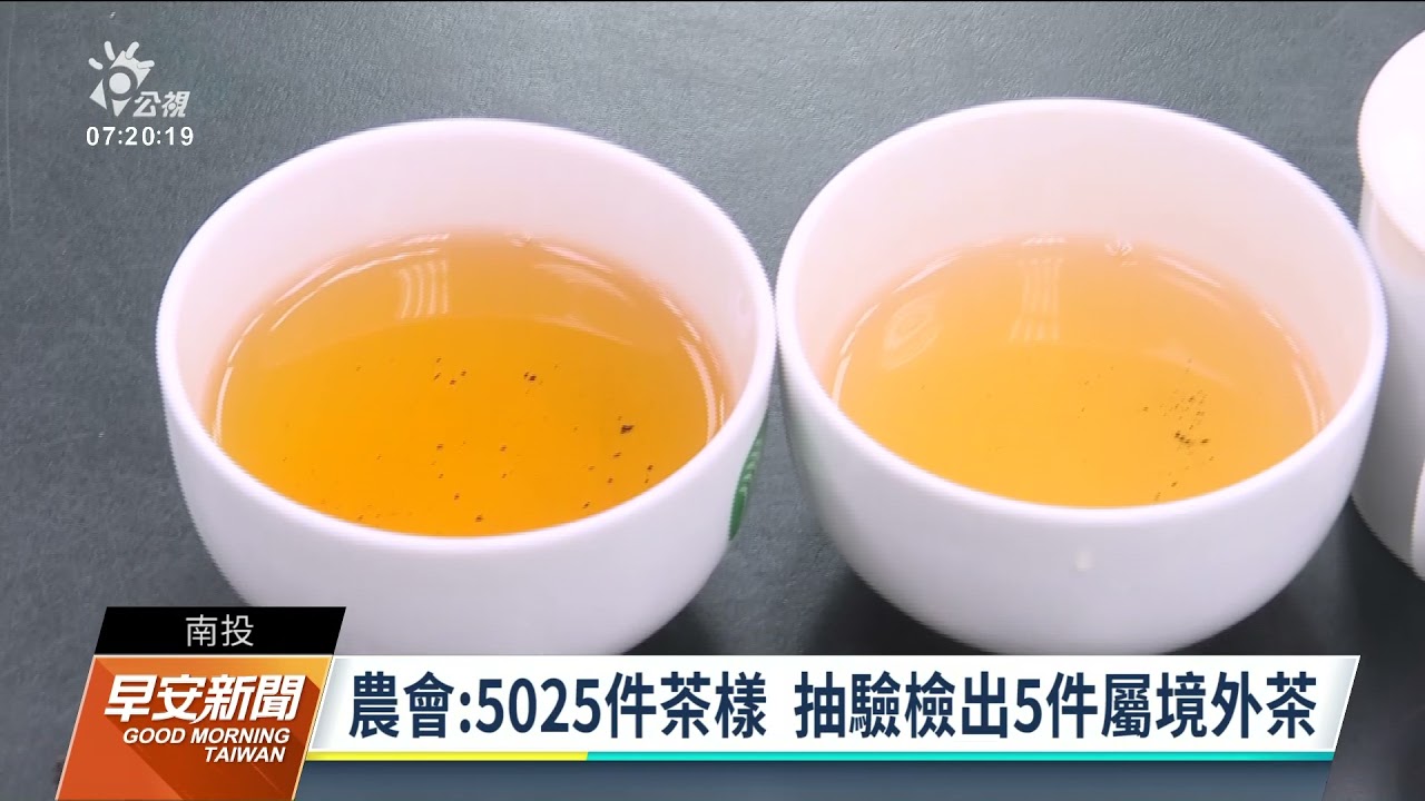 南投鹿谷農會冬茶比賽 推DNA分子鑑定查產地｜20211219 公視早安新聞