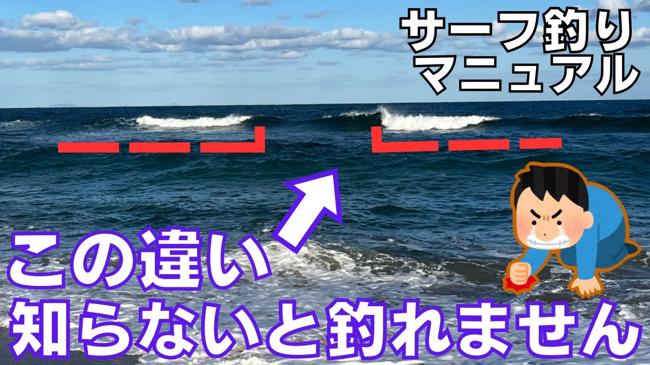 【サーフ】必見‼︎〇〇見たら必ずヒラメ・マゴチが釣れるようになります‼︎