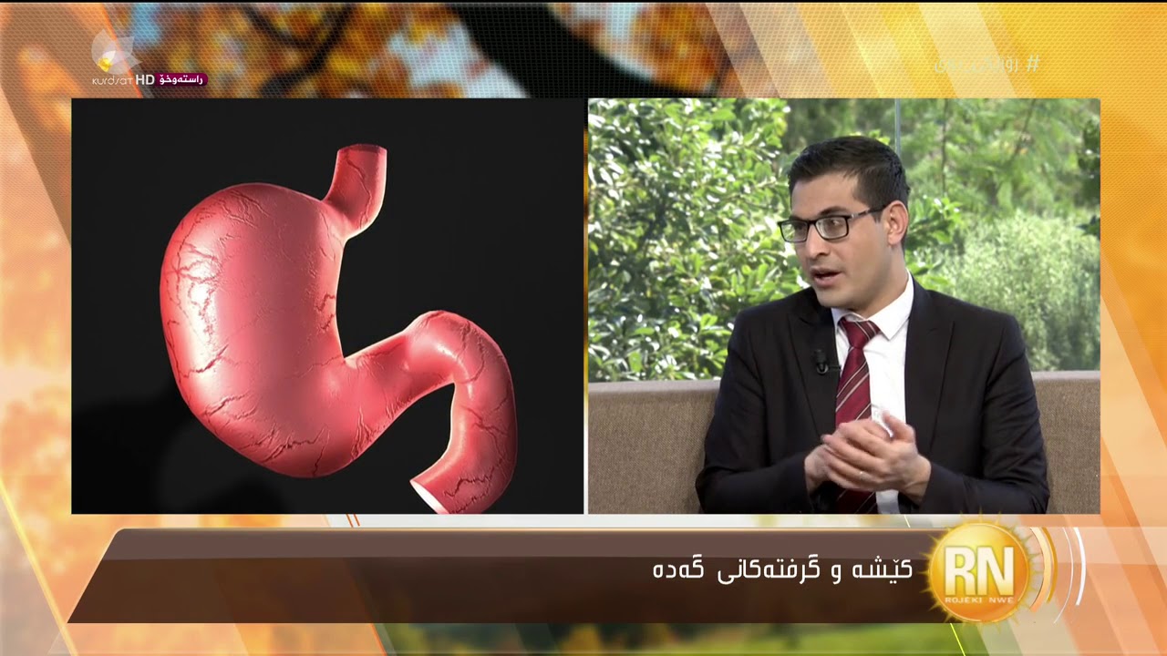 د سۆران محمد غریب   کێشە و گرفتی گەدە