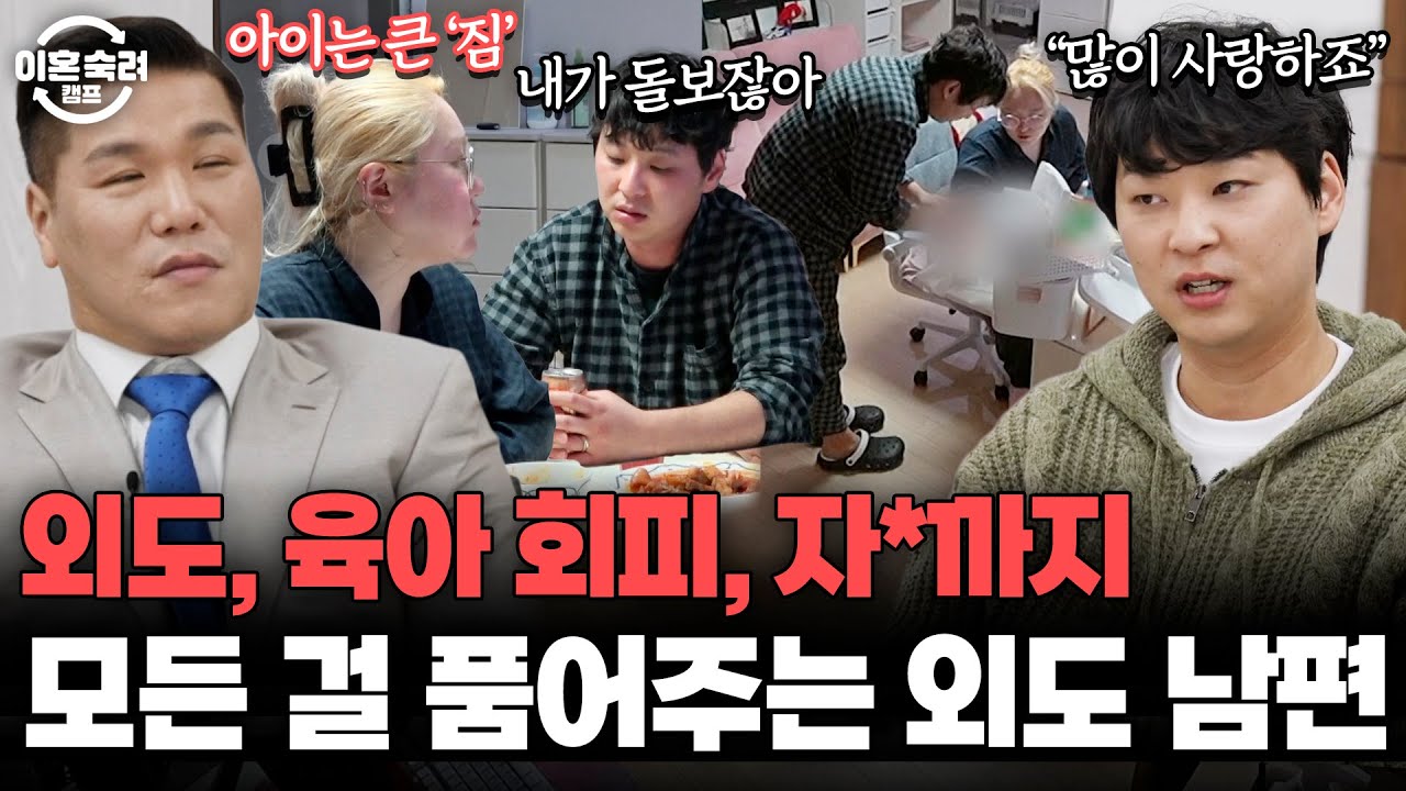 서장훈 소장 피셜🔥압도적인 역대급 1위🔥인내 남편을 뛰어 넘는 이혼숙려캠프 천상계 사랑꾼 외도 남편  | 이혼숙려캠프 | JTBC 260319 방송