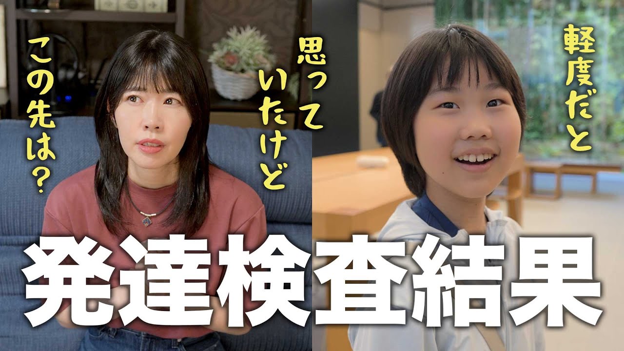 【ご報告】３年ぶりの発達検査。結果と虐待の通報を受けて今思うこと