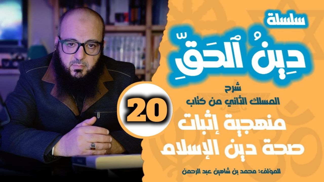 دين الحق (20) | أديان النبوات(13) | صفات الله بالكتاب المقدس والقران(3) | صفات الله بالعهد الجديد(2)