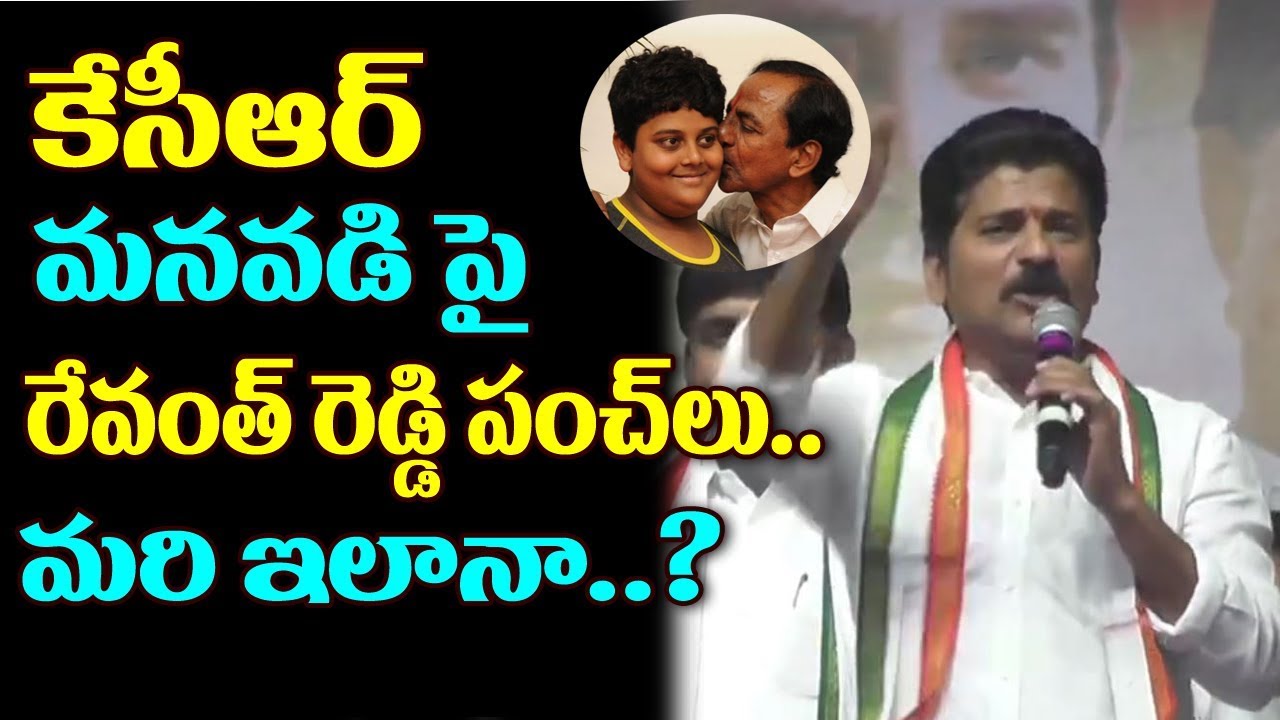 Revanth Reddy Sensational Comments On KCR Grandson | KTR Son | Telangana | Top Telugu Media