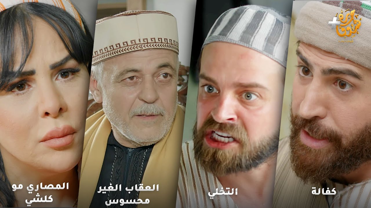 أجمل روايات حارة شوف ❤ رواية كفالة - رواية التخلي - رواية العقاب الغير محسوس - رواية المصاري مو كلشي