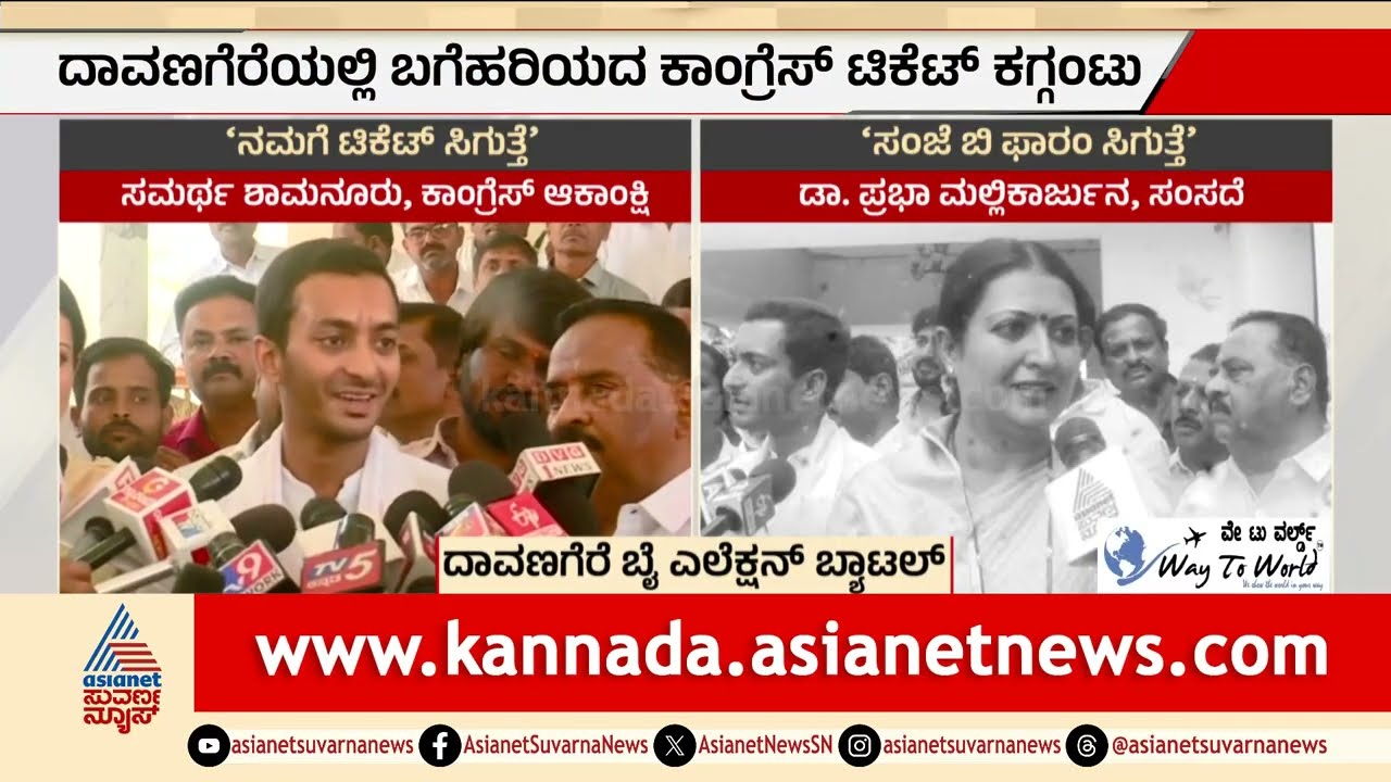 ಕೈ ಟಿಕೆಟ್ ಘೋಷಣೆಗೂ ಮುನ್ನವೇ ಸಮರ್ಥ್ ನಾಮಿನೇಷನ್ | Samarth Shamanur Nomination | Suvarna News