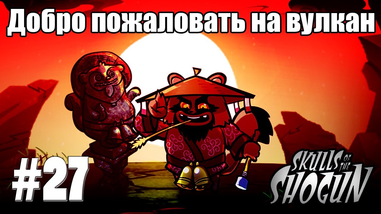 Skulls of the Shogun #27: 