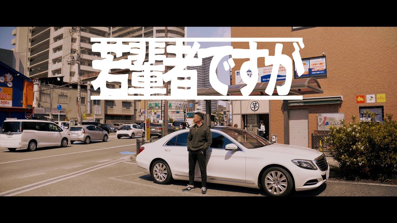 Bic - " 若輩者ですが " (prod.DJ KEM)