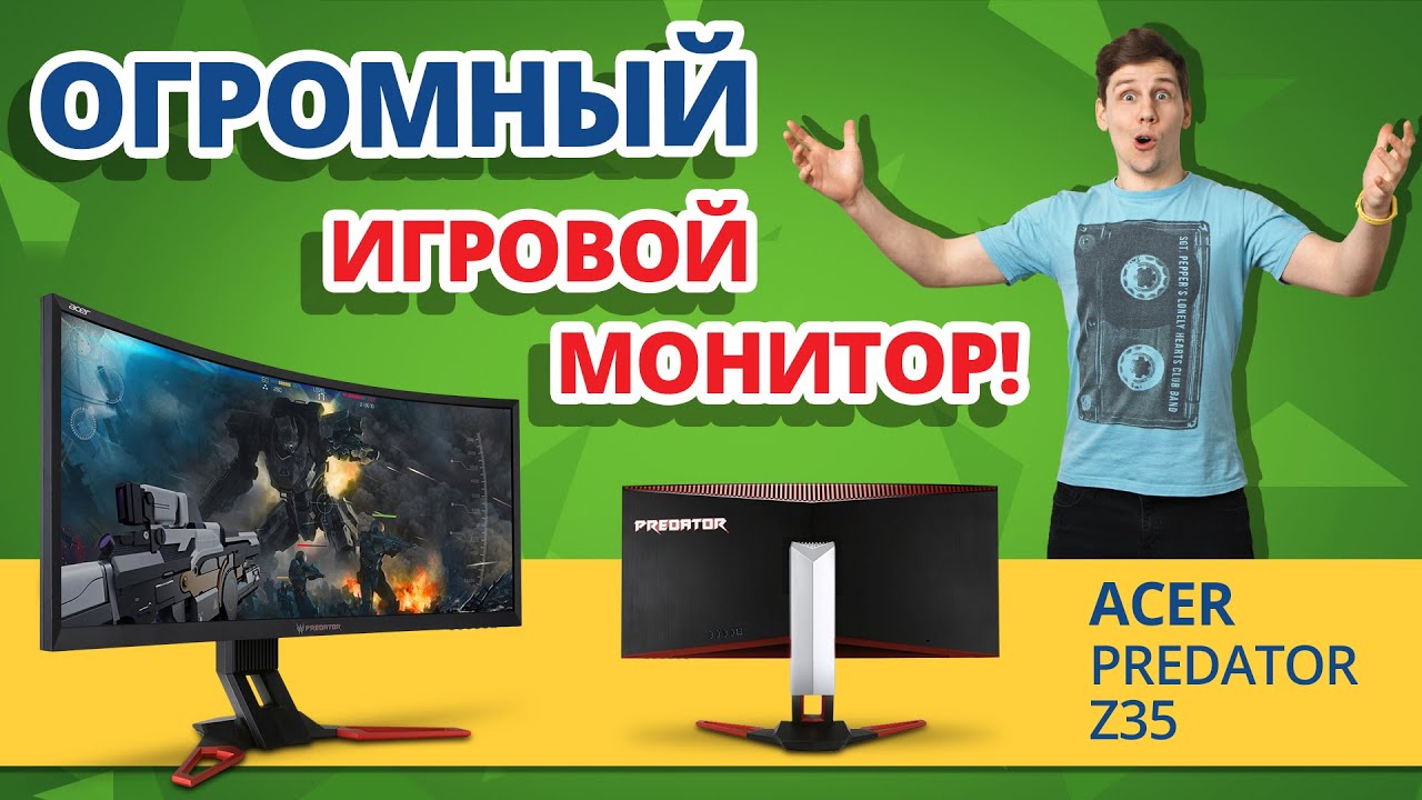 САМЫЙ ОГРОМНЫЙ ИГРОВОЙ МОНИТОР! ✔ Обзор Монитора ACER PREDATOR Z35