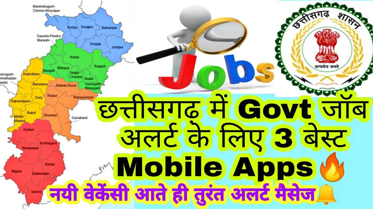 CG Govt. job Alert Apps🔥ll 3 Best app for Daily Job Update 2022🔥ll तुरंत अलर्ट पाये🔔