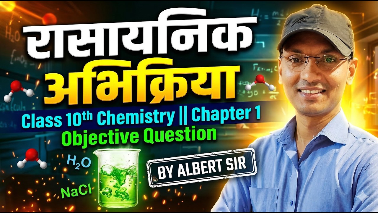 Class 10 Chemistry Chapter 1 Objective Question | Rasaynik Abhikriya | Bihar Board by Albert Sir