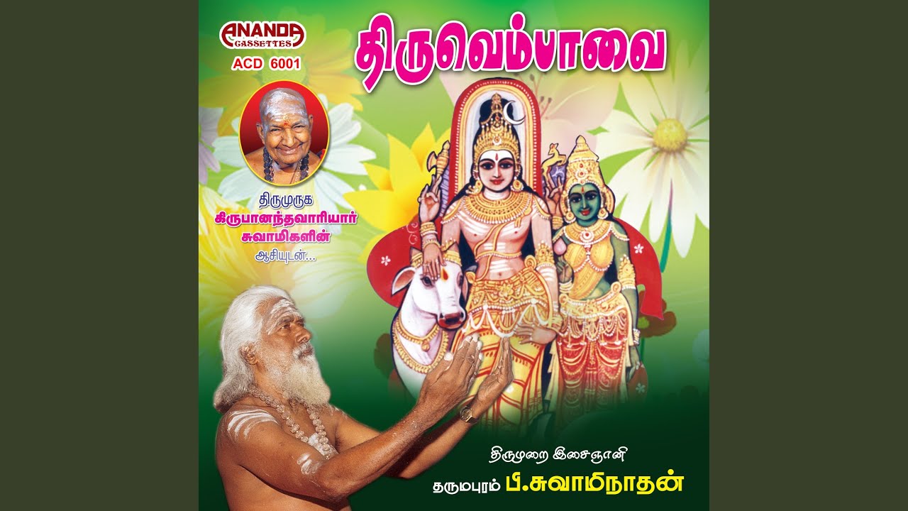 Thiruvembavai
