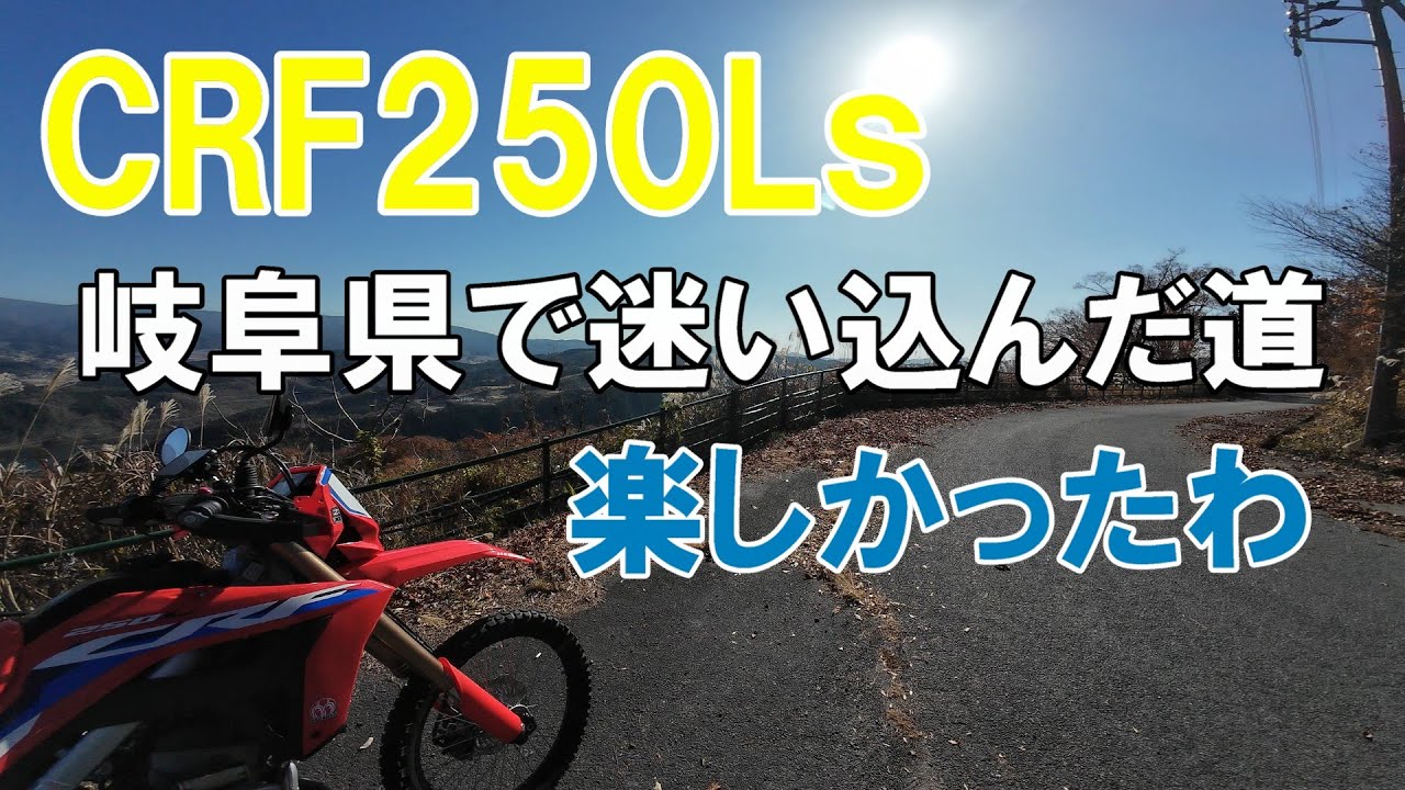 オフ車は楽しい！これだからCRFを買ってよかったと思う