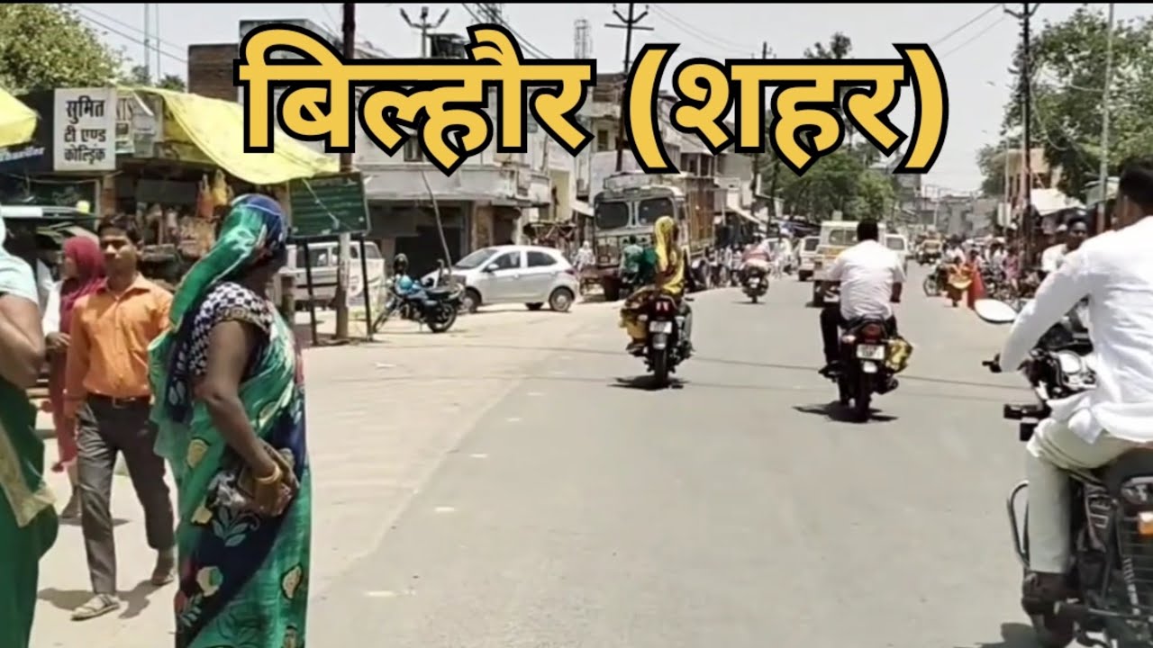Bilhaur || बिल्हौर शहर || Bilhaur city || Bilhaur Tahsil || Bilhaur Jila kanpur nagar