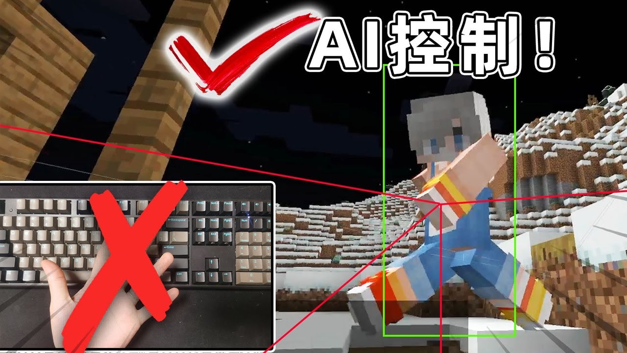 Minecraft：如果让AI来玩我的世界，会发生什么？【小包小包】