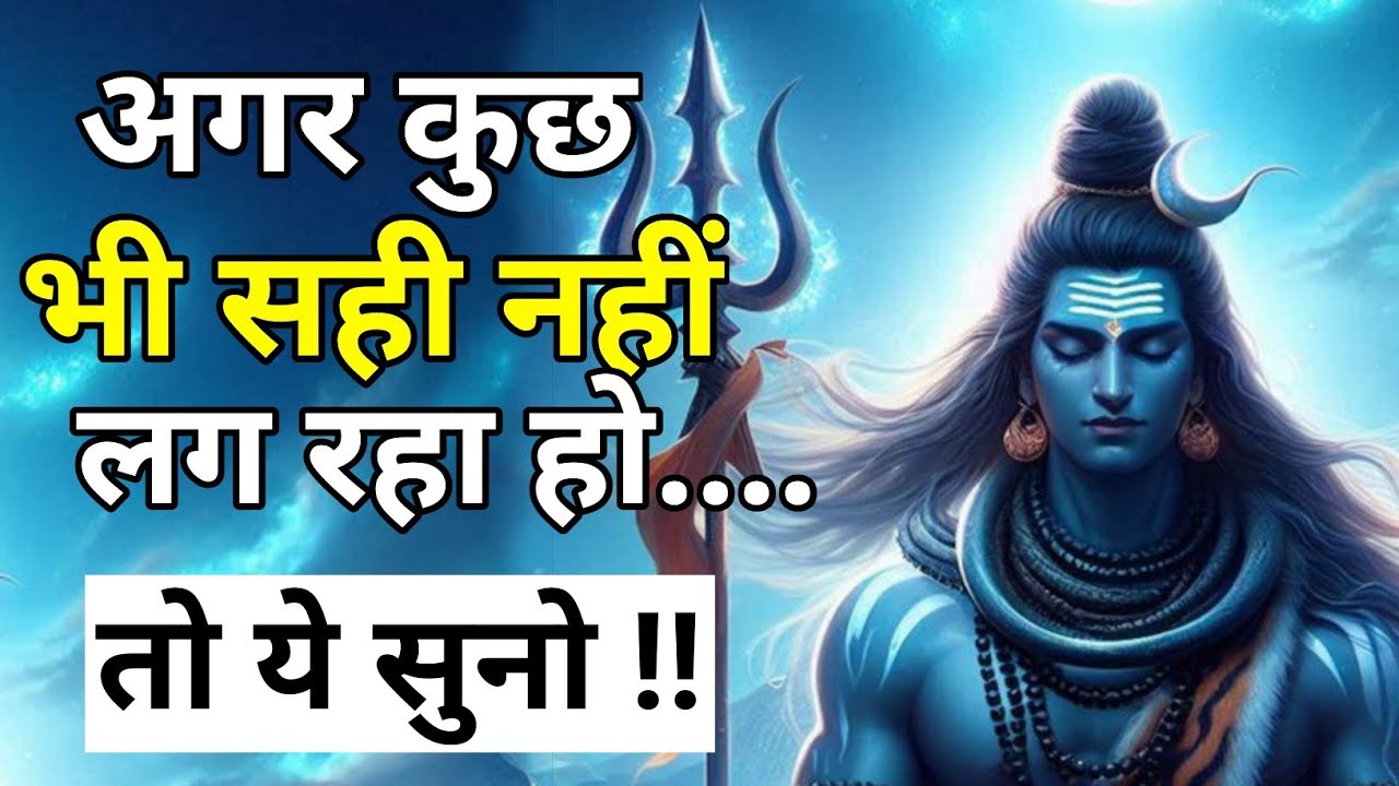 888🕉️Mahadev ji ka sandesh🔱अगर कुछ भी सही नहीं लग रहा हो… तो ये सुनो | भगवान का संकेत तुम्हारे लिए 🙏