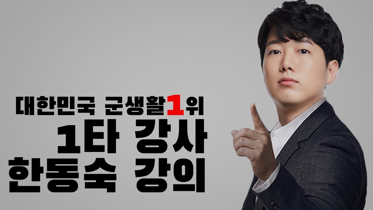 [TALK] 군대에서 살아남는 방법