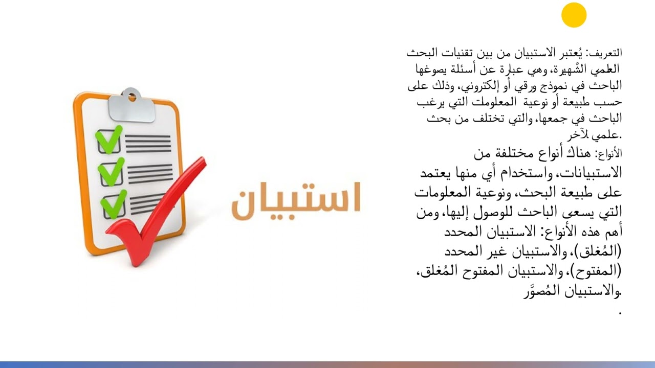 دورة تقنيات الباحث العلمي