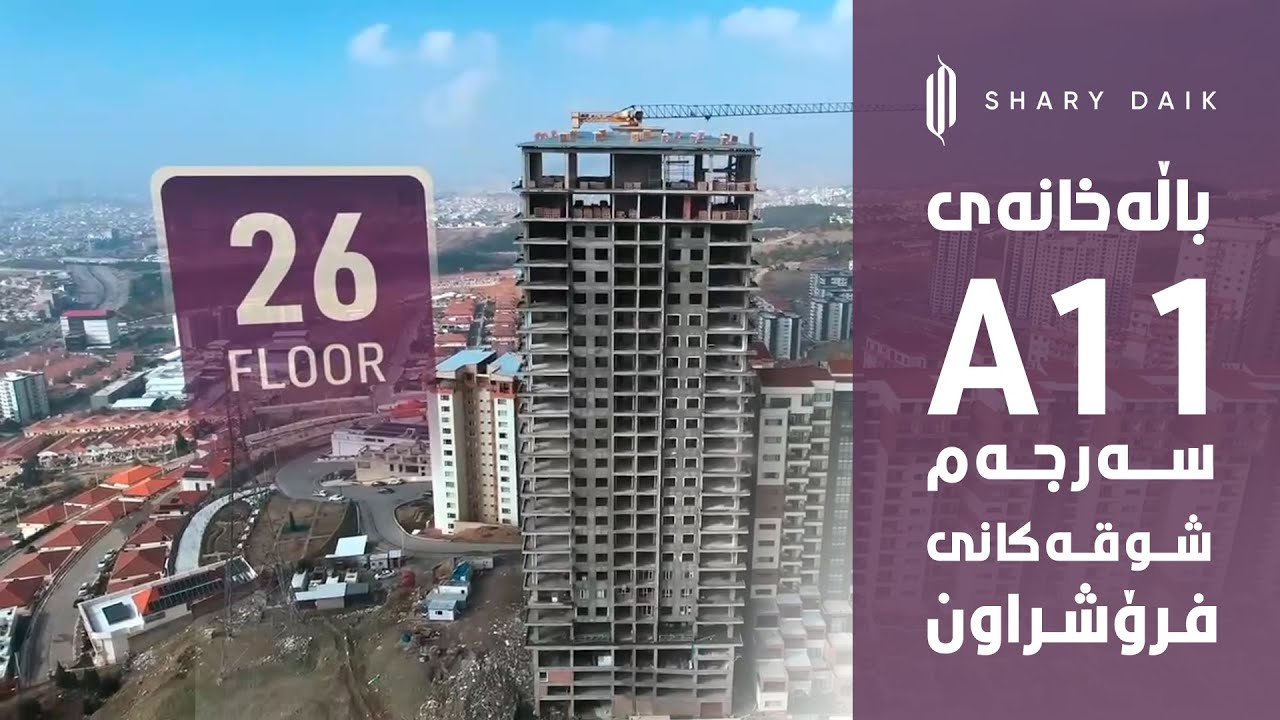 تایبەتمەندییەکانی باڵەخانەی A11 لە شاری دایک