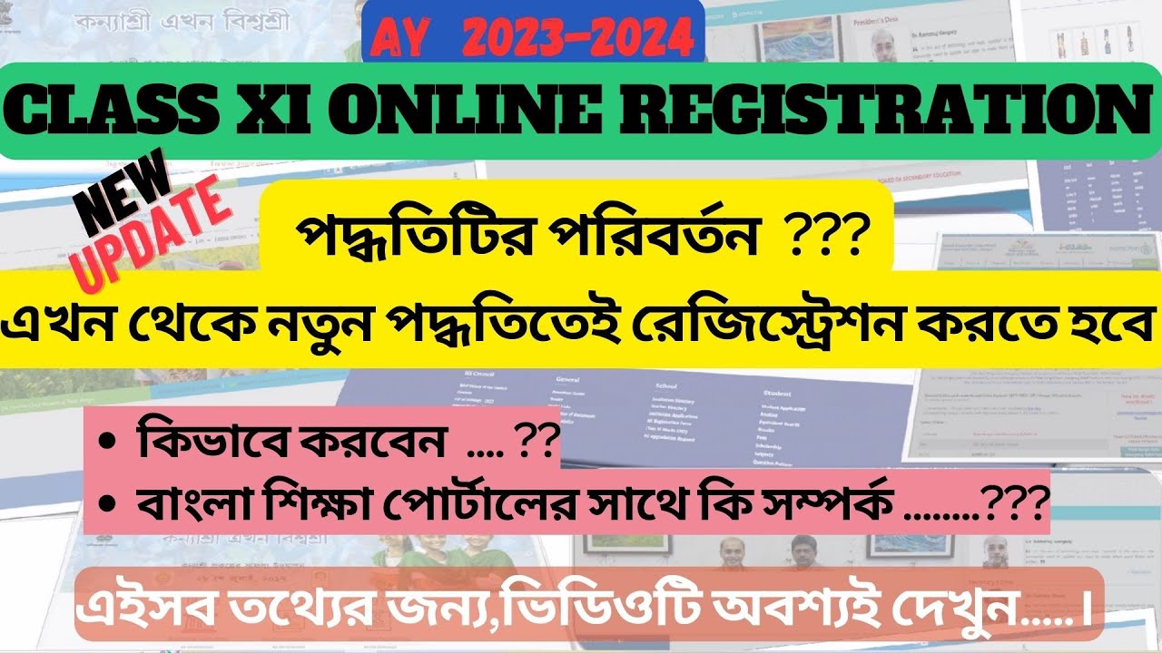 NEW UPDATE|WBCHSE Class XI registration online |একাদশ  রেজিস্ট্রেশন  Online |class XI registration|