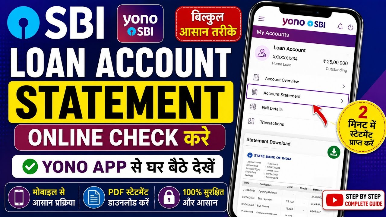SBI loan account statement online kaise nikale ll check sbi loan account statement