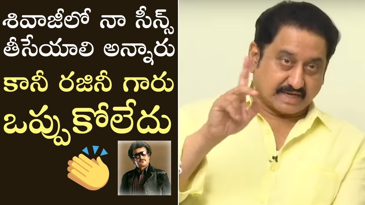Actor Suman Shares His Work Experience With Rajinikanth In Sivaji Movie