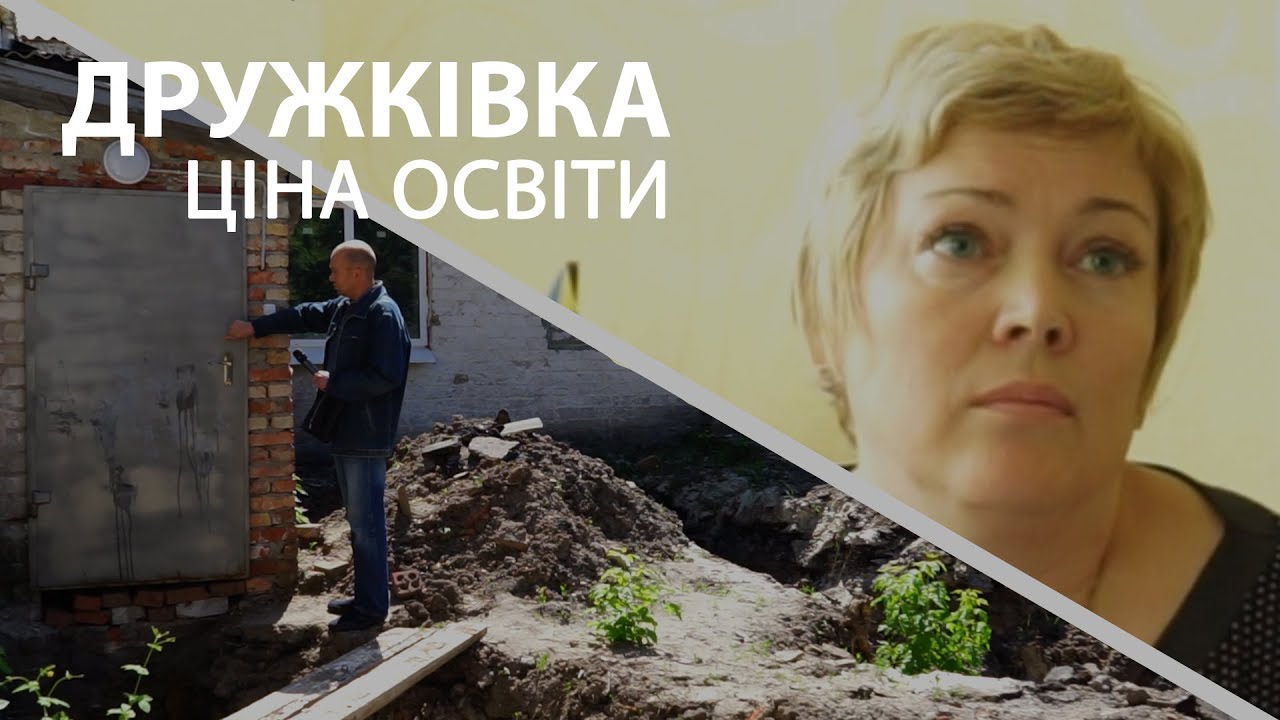 Дружківка: ціна освіти