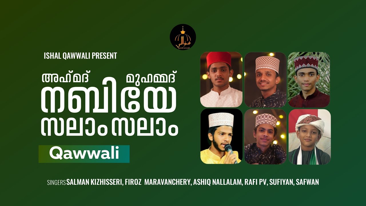 അഹ്മദ് മുഹമ്മദ് നബിയേ സലാം | NEW MALAYALAM QAWWALI | SALMAN KIZHISSERI |