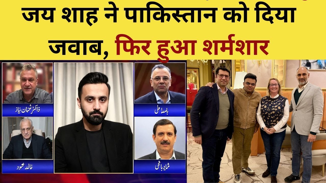 Jay Shah Exposed Pakistan Media : जय शाह ने पाकिस्तान को दिया जवाब, फिर हुआ शर्मशार | IND VS PAK