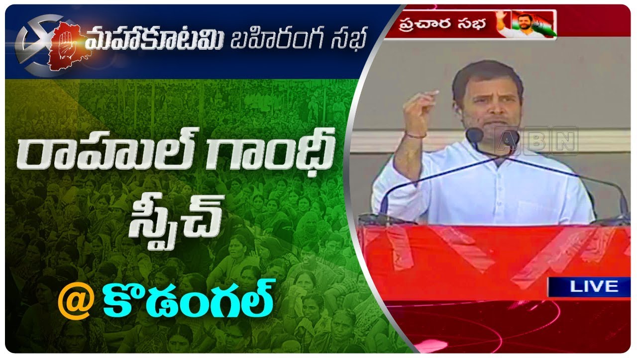 Rahul Gandhi full Speech at Kodangal | Congress Public Meeting | ABN Telugu