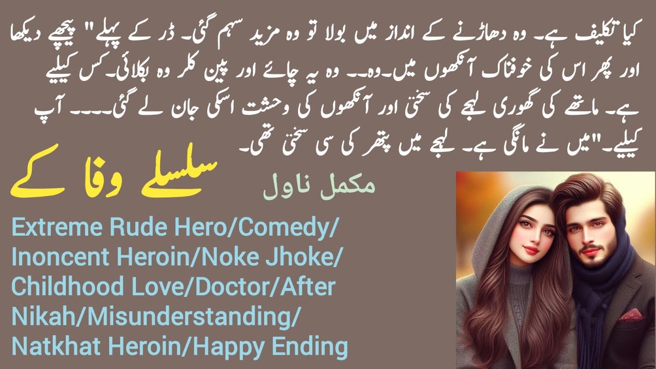Silsile Wafa Ke Complete Novel by Nadia Jahangeer | Extreme Rude Hero | Comedy | Novels Library