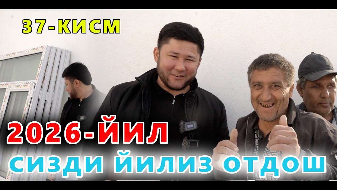 ЭЛПАРВАР ОТАШ ОЛОВГА ЮРТДОШЛАРДАН ХАДЯ УЙИ 37-КИСМ АЗИМ ТОШКЕНТДАН ДЕРАЗАЛАР КЕЛДИ!