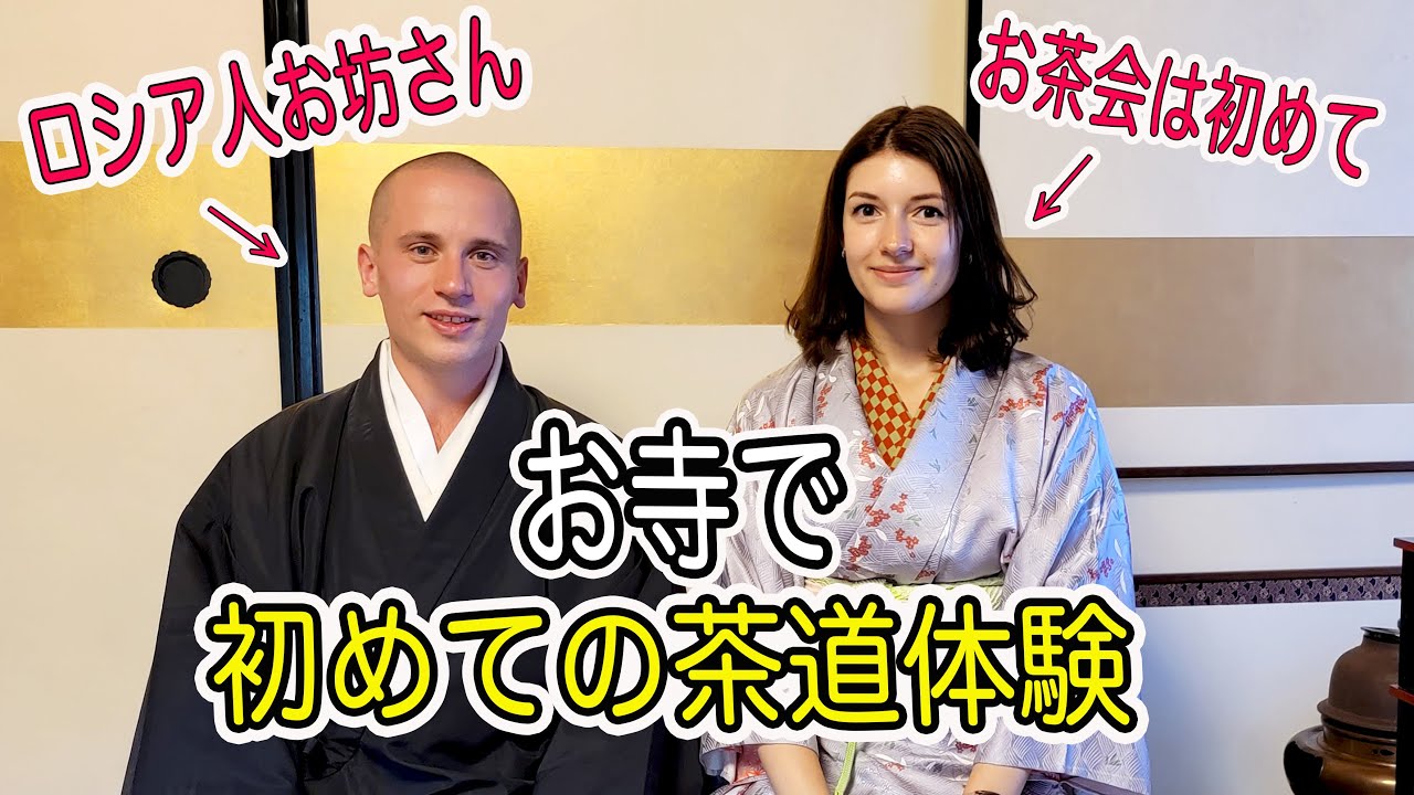 大阪のお寺で初めて着物体験と茶道を体験した外国人の反応！こんな人生で初めて！
