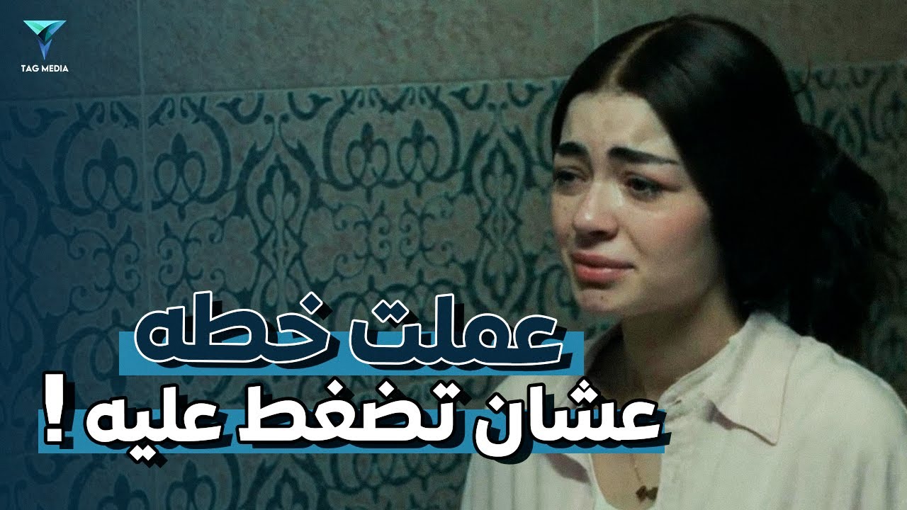 مستحملش اللي حصلها ! | #ولد_بنت_شايب