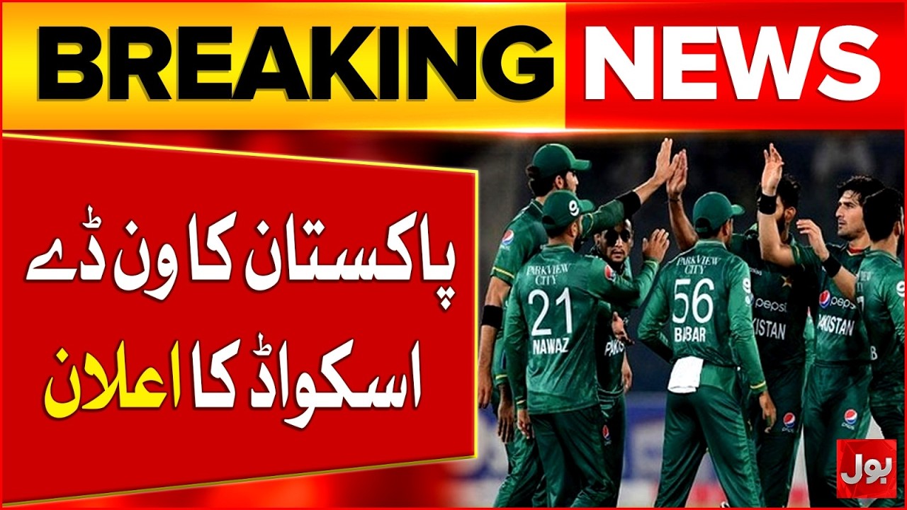 Pakistan ODI Squad Announced | Pakistan Vs Bangladesh ODI Series | Breaking News