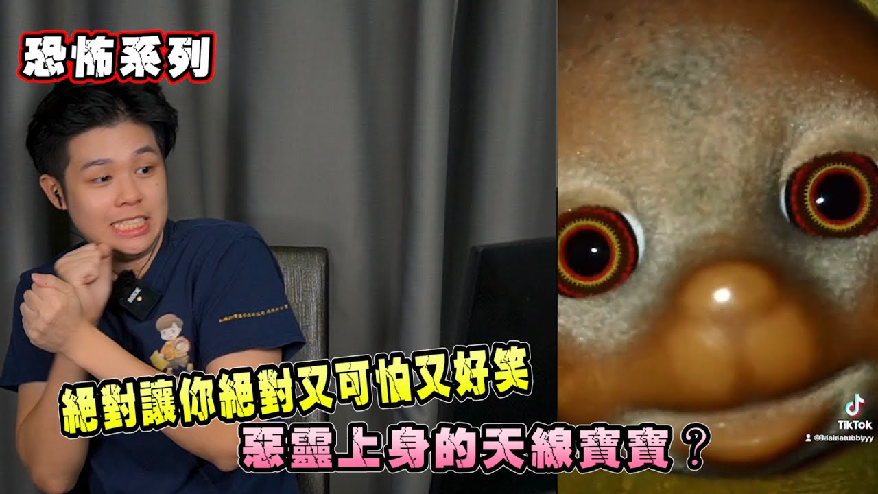 天線寶寶被惡靈上身了！什麼時候在抖音上黑化了
