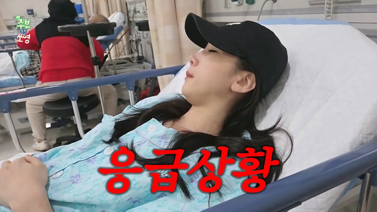 시험관 브이로그 | 임신 준비 중 응급 상황 발생?! 긴급 응급실 방문 후기!