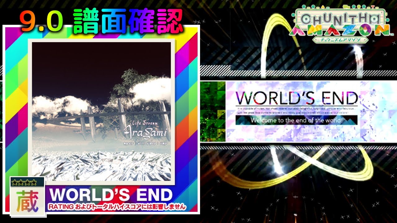 (配信停止) (9.0) Aragami [WORLD'S END 蔵☆☆☆☆] (譜面確認) [CHUNITHM チュウニズム]