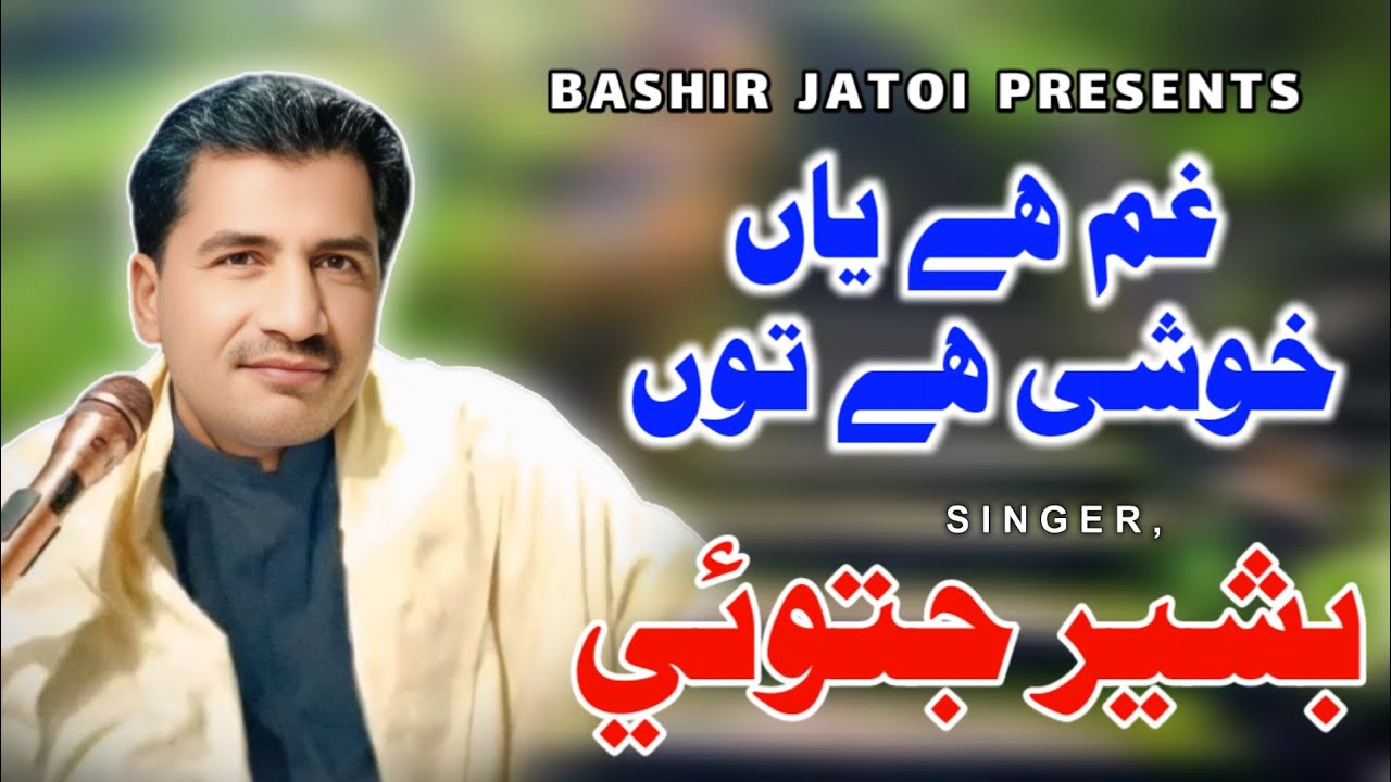 Mery Zindagi Ha Tu - Singer Bashir Jatoi - New Urdu Song Official 2025 