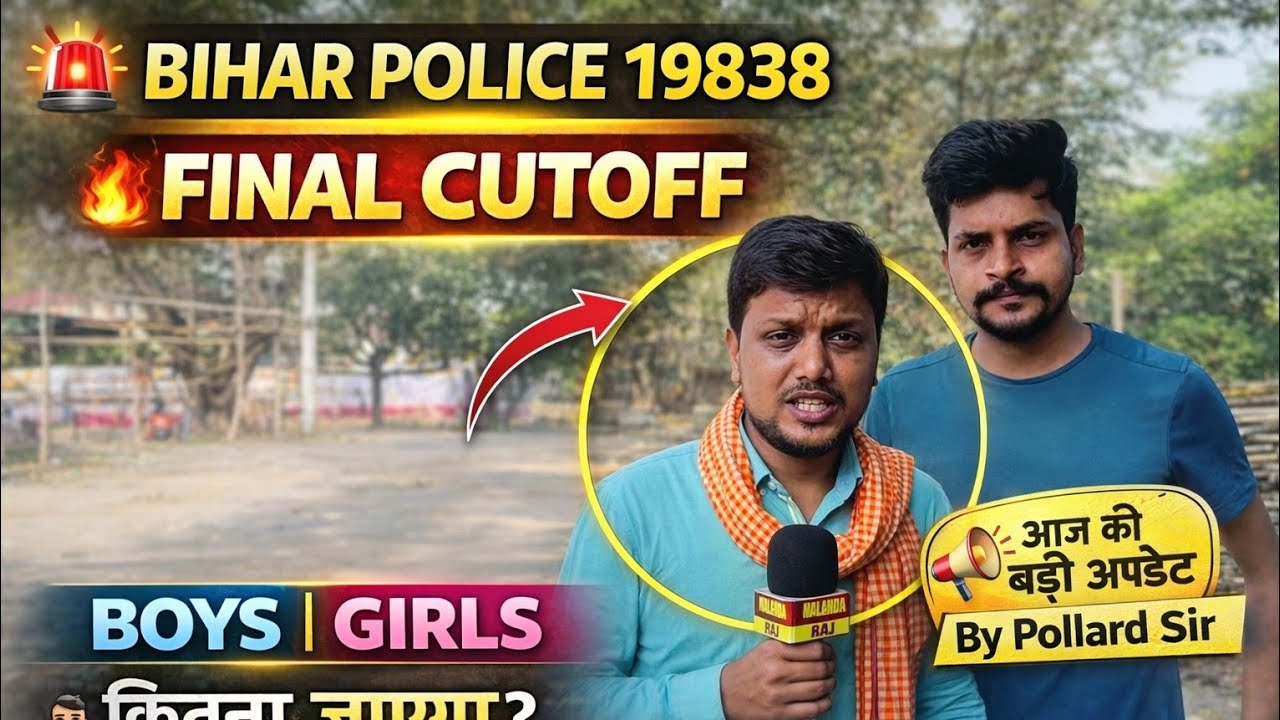 Bihar Police 19838 Final Cutoff | Boys & Girls Safe Score / अगर इतना नंबर है तो आप वर्दी सिला ले 