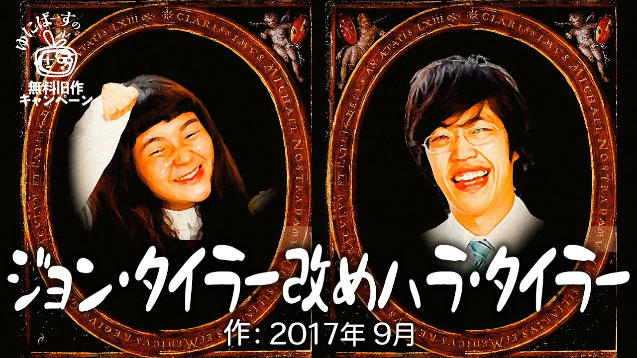 【ゆにばーす漫才】前説