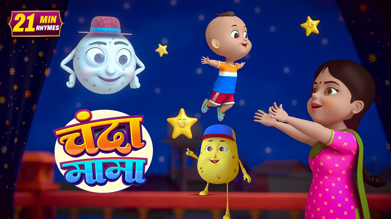 Chanda Mama Door Ke + More Rhymes | चंदा मामा l Hindi Rhymes And Kids Songs l Global Junior Rhymes