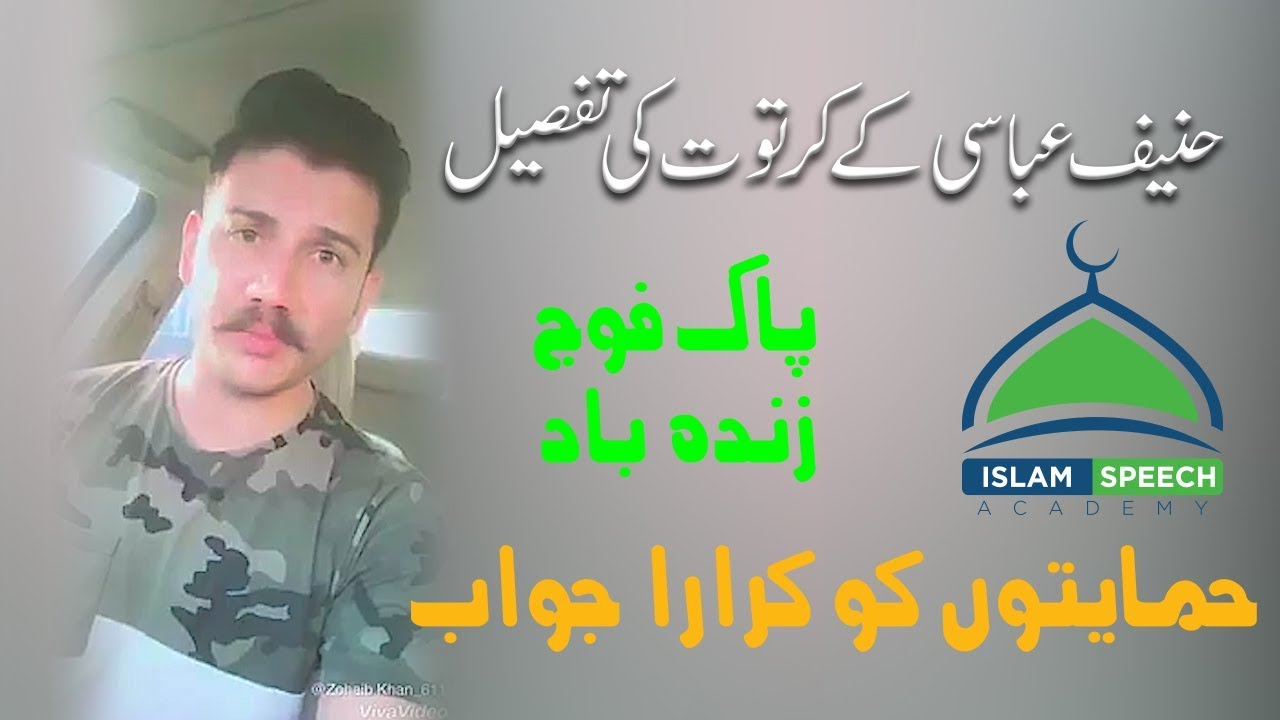Hanif Abbasi detail | Solid Reply | Pak Army | Islam Speech Academy | Urdu/Hindi