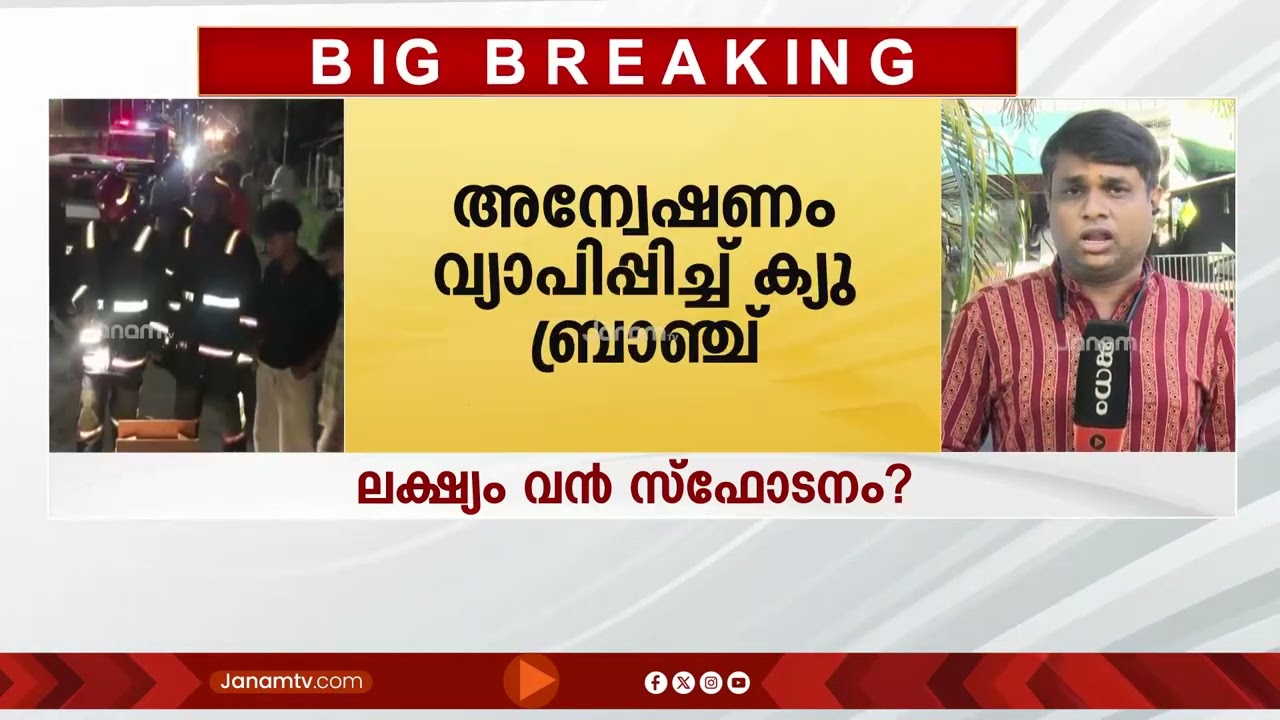 കേരളത്തിലേക്ക് വൻ സ്ഫോടക വസ്തുശേഖരം മുൻപുമെത്തി; വിവരങ്ങൾ ശേഖരിച്ച് IBയും തമിഴ്നാട് ക്യൂബ്രാഞ്ചും