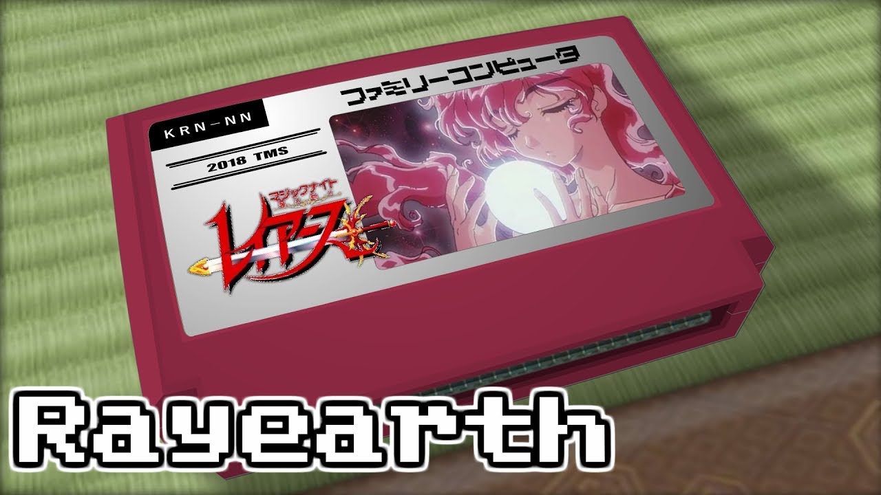 キライになれない/魔法騎士レイアース 8bit